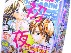 Sho Comi増刊8 15号 発売日 カラフル