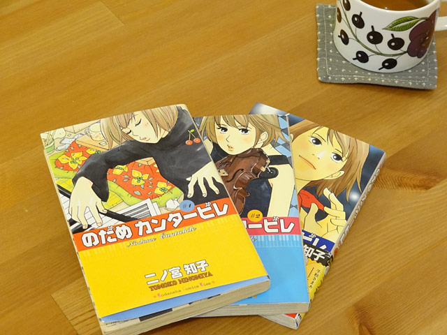 のだめカンタービレ