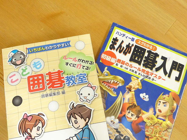 囲碁の本