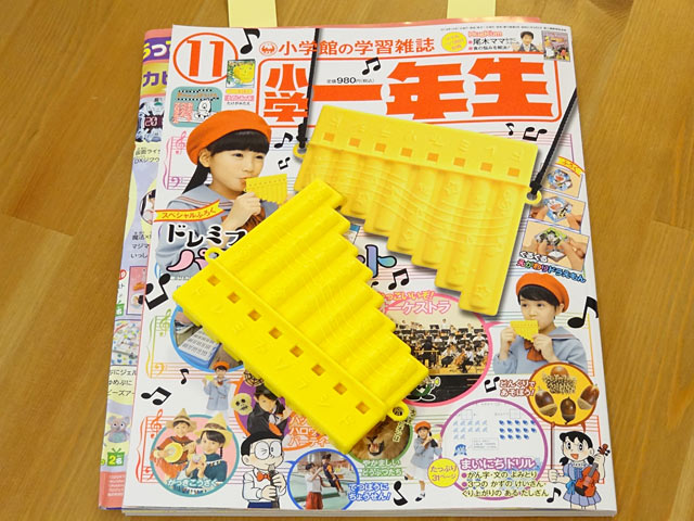 小学一年生