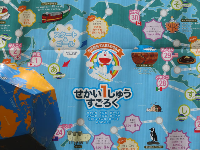 小学一年生すごろく