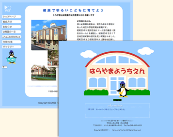 原山幼稚園
