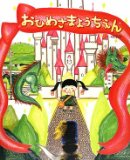 おひめさまようちえん