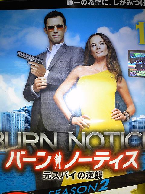 バーンノーティス