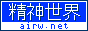 精神世界