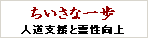 ちいさな一歩特設サイトへ