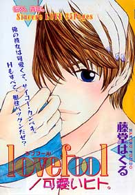 lovefool.jpg