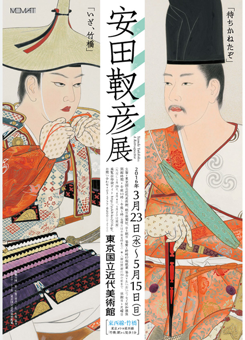 どこかで一度は見たことのあるはずの歴史画の大家、安田靫彦。今日は彼