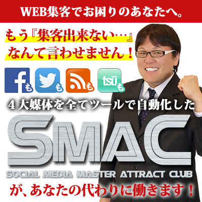 【SMAC】400×400_2.png