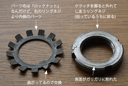 コッパ交換したパーツ