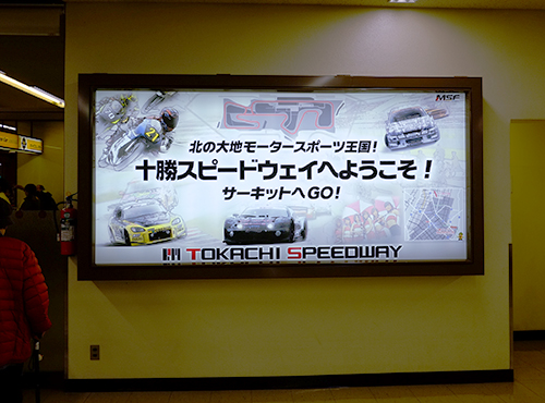 十勝スピードウェイの看板