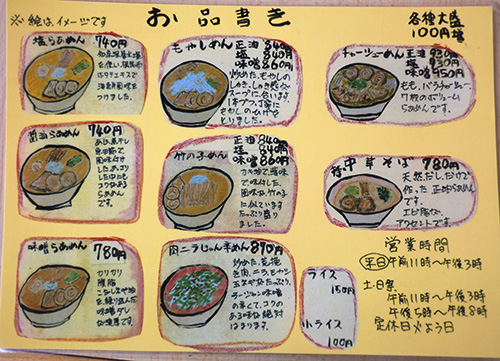 『らぁめん とん平』メニュー