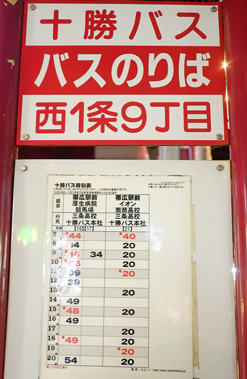 帯広繁華街のバス停