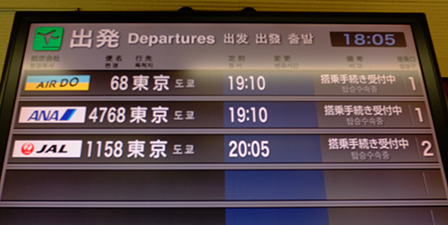 とかち帯広空港の最終時刻掲示板