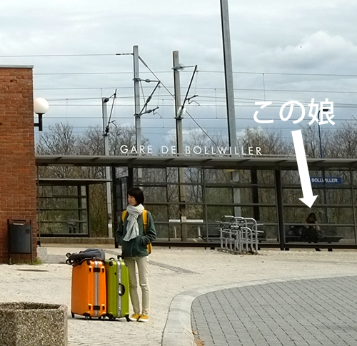 ボルヴィラー駅の親切な女の子