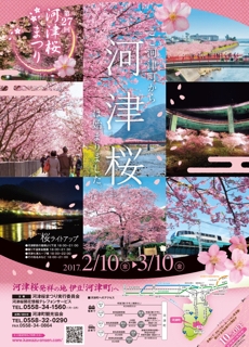 河津桜まつり