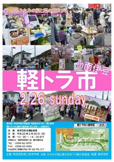 軽トラ市hn南伊豆