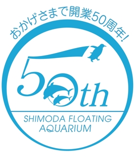 下田海中水族館