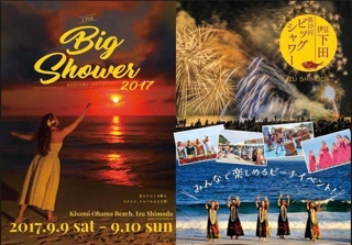 海洋浴の祭典ビッグシャワー