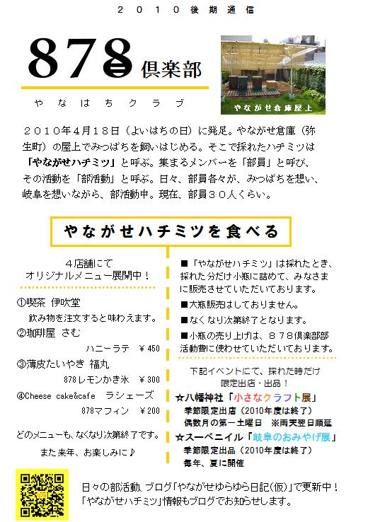 10年10月の記事 やながせぶんぶん日記 仮