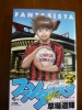 ファンタジスタ