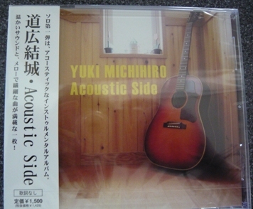 道広 結城 CD