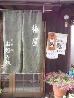 椿屋