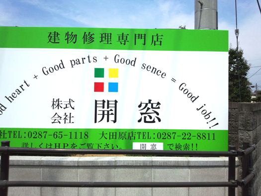 開窓看板.jpg