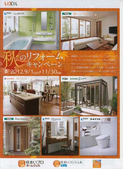 リフォームキャンペーン.jpg