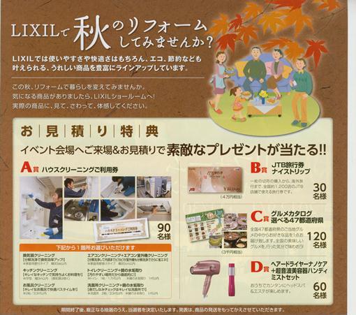 リフォームキャンペーン2.jpg