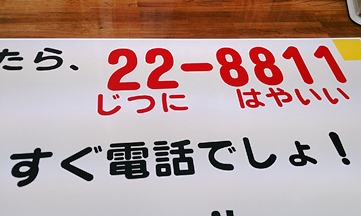 (株)開窓大田原店の看板.jpg