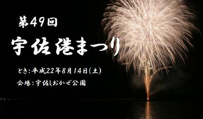 いよいよ明日 宇佐の花火大会です 仁淀川を 読む 仁淀川流域交流会議通信