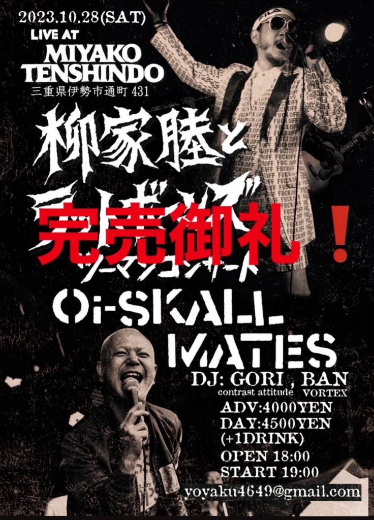 2023.10.28（土）のオイスカ@都天眞堂（三重県 / 伊勢市） | Oi-SKALL