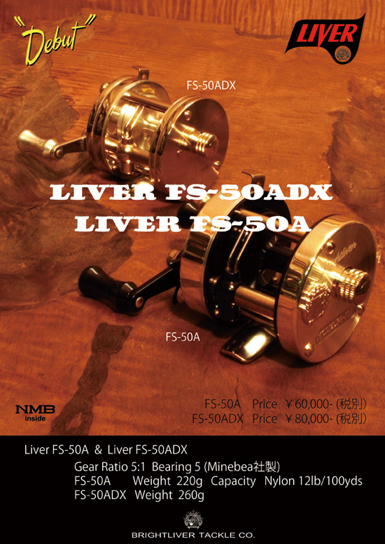 ブライトリバー #五十鈴工業 のコラボリール #fs50a #増税まえに