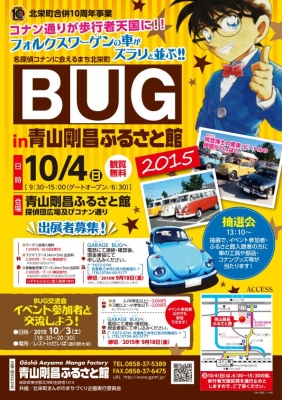 カルマンギア Bug in 青山剛昌ふるさと館