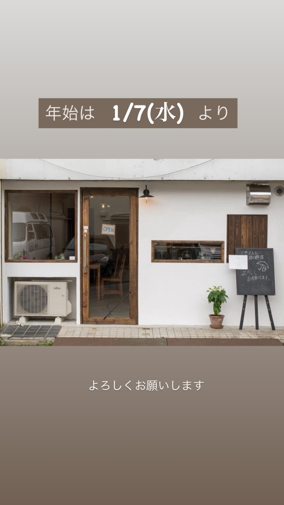 ノチハレ珈琲店