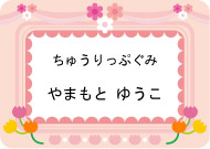 PDF席札