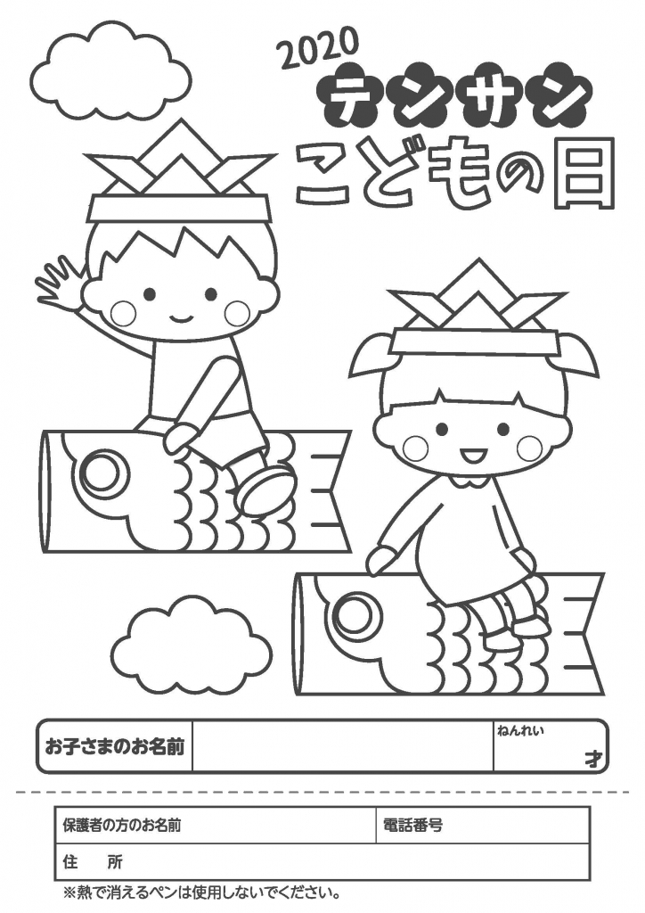 こどもの日 ぬりえ イベント 開催中です ふるさとパワー Tenma3 ブログ