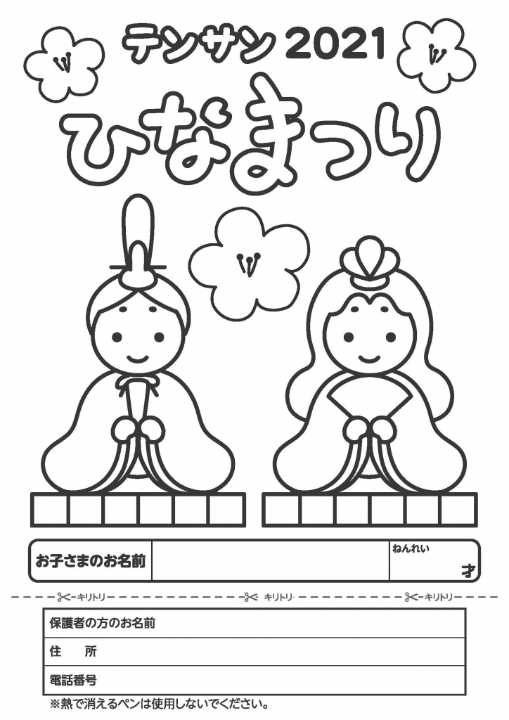 ひなまつり ぬりえ イベント 開催中です ふるさとパワー Tenma3 ブログ
