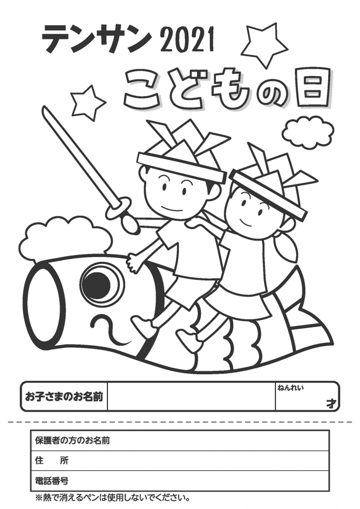 こどもの日 ぬりえ イベント 開催中です ふるさとパワー Tenma3 ブログ