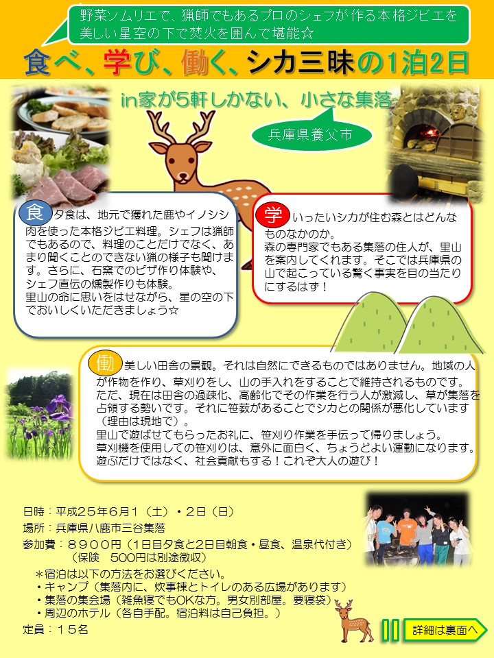 田舎暮らしイベントチラシ1