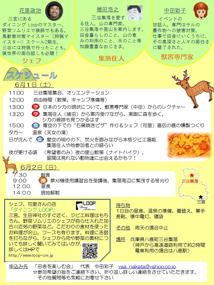 田舎暮らしイベントチラシ2