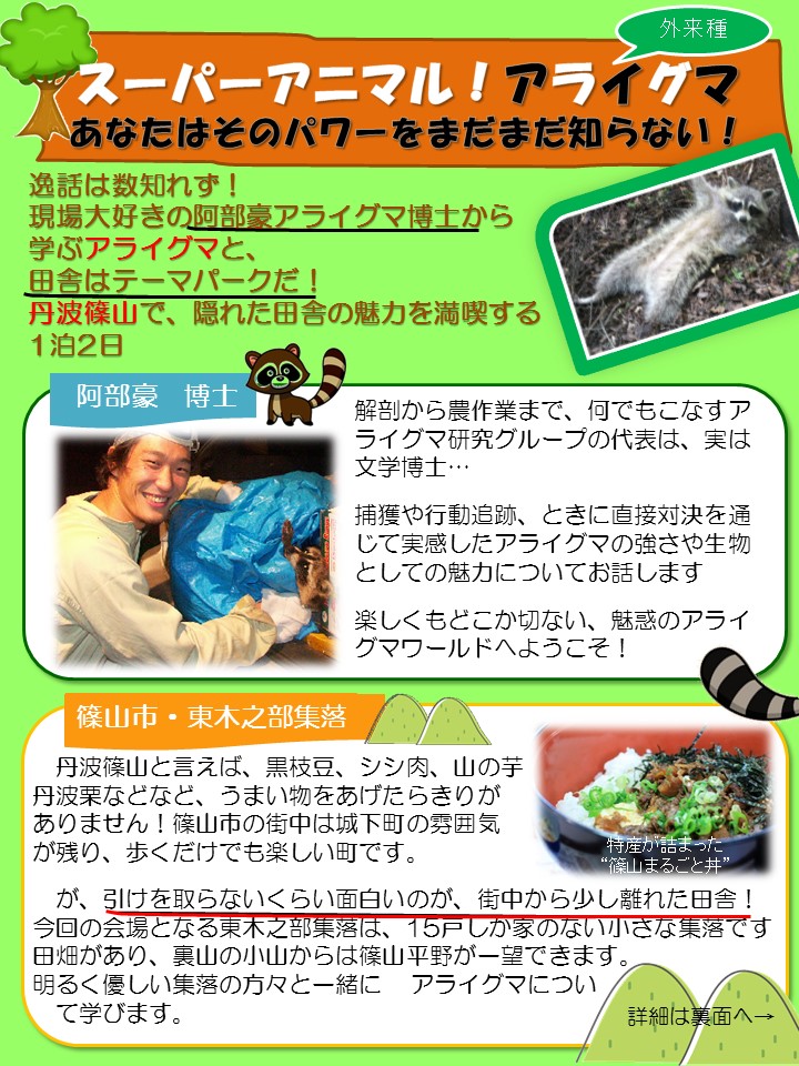 田舎遊びイベント篠山チラシ1