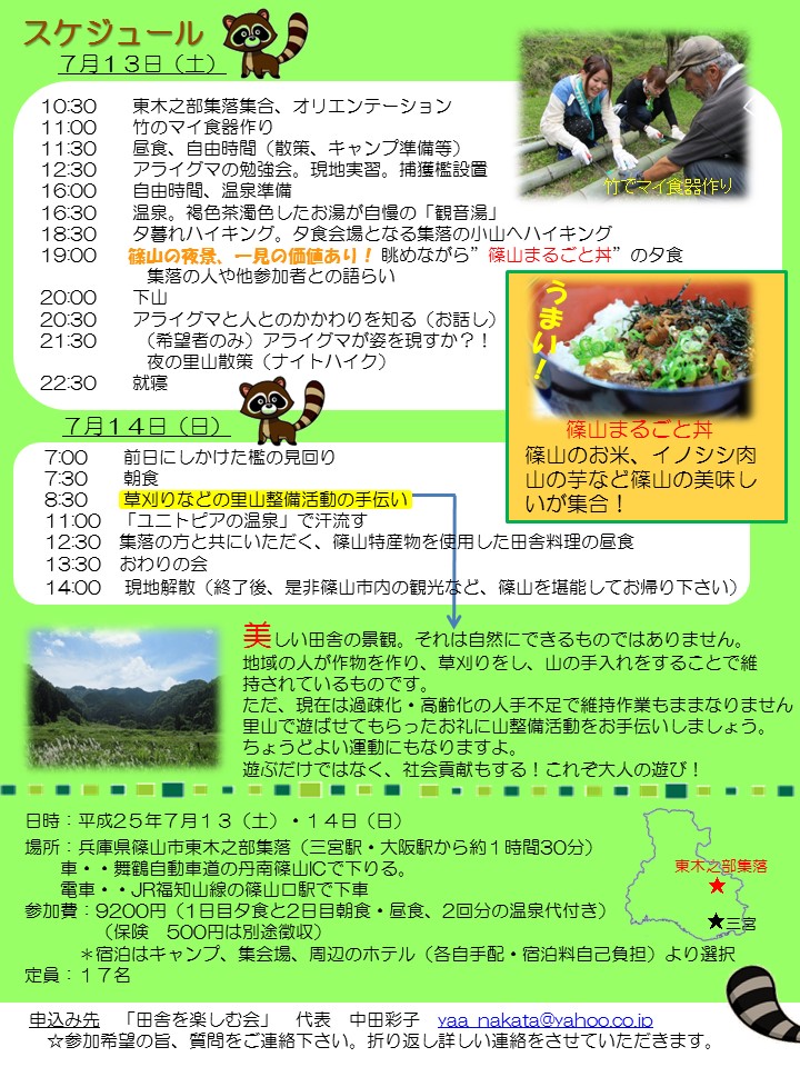 田舎遊びイベント篠山チラシ2