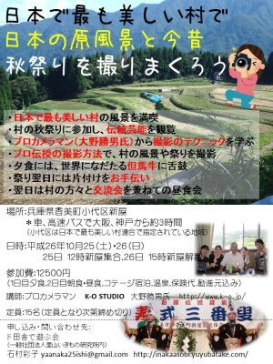 ド田舎で遊ぶ会チラシ
