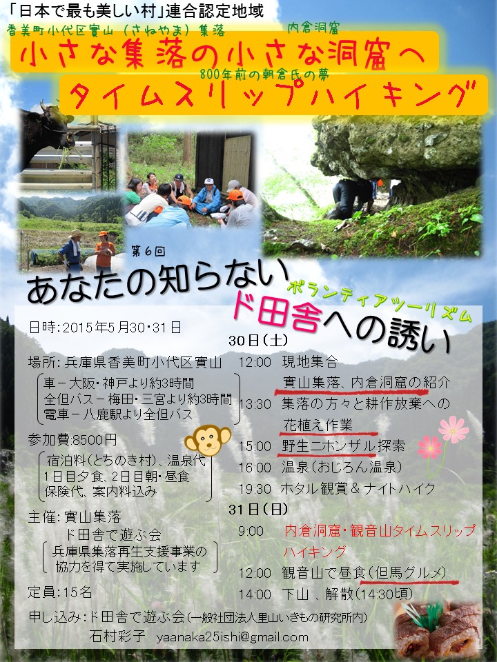 田舎イベントチラシ