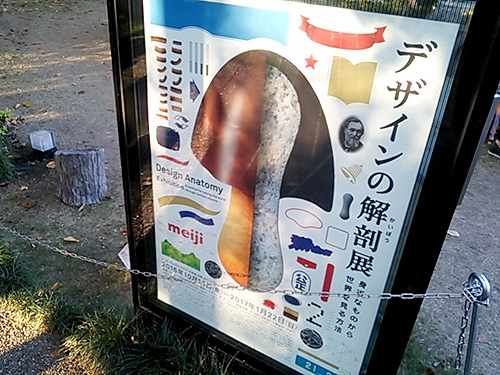 デザインの解剖展 案内