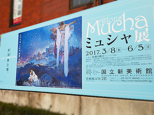 ミュシャ展
