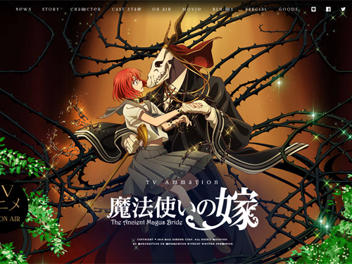 魔法使いの嫁