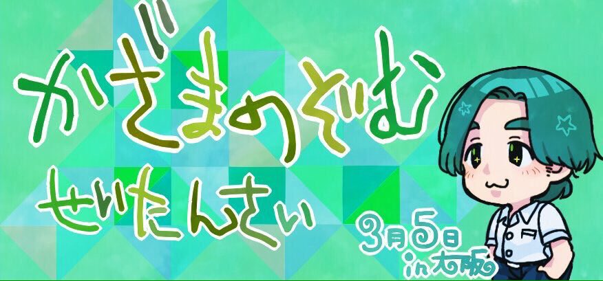 風間さんのお誕生日会 ハイスクール地獄変